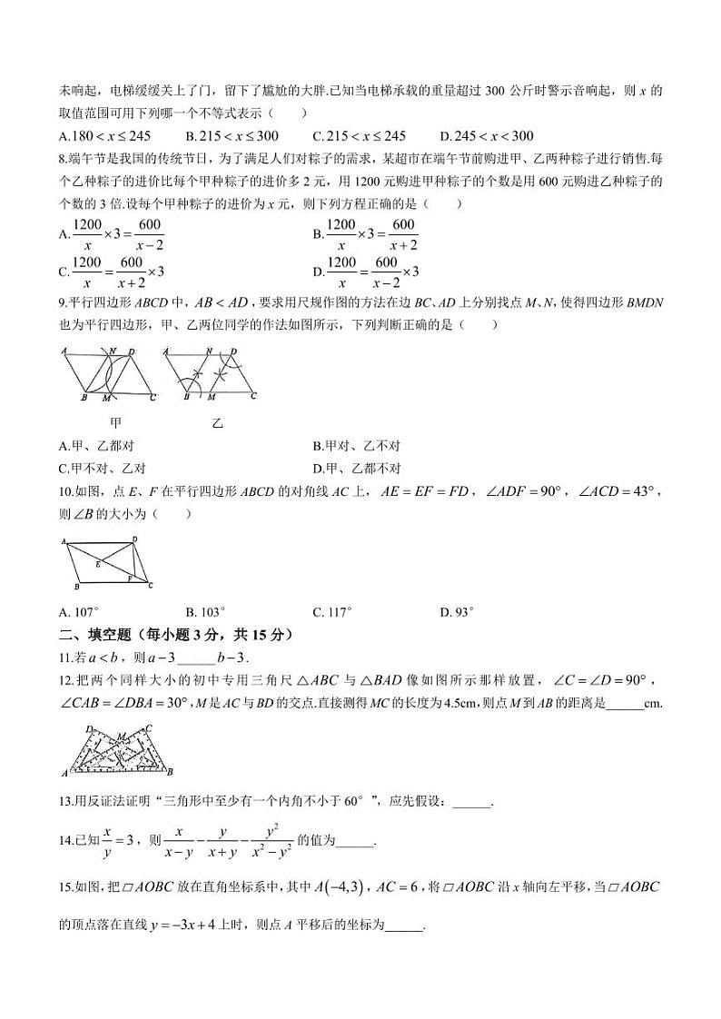 河南省郑州市中原区2024年八年级下学期期末数学试题02
