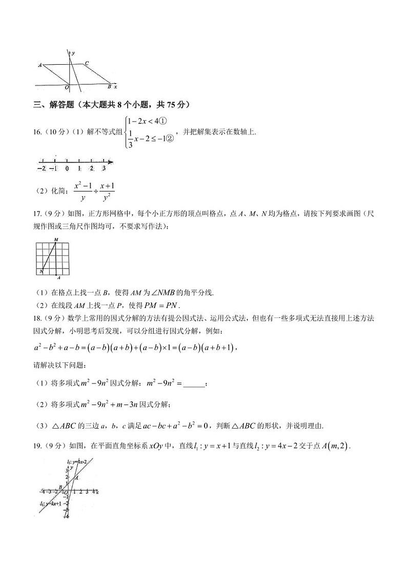 河南省郑州市中原区2024年八年级下学期期末数学试题03