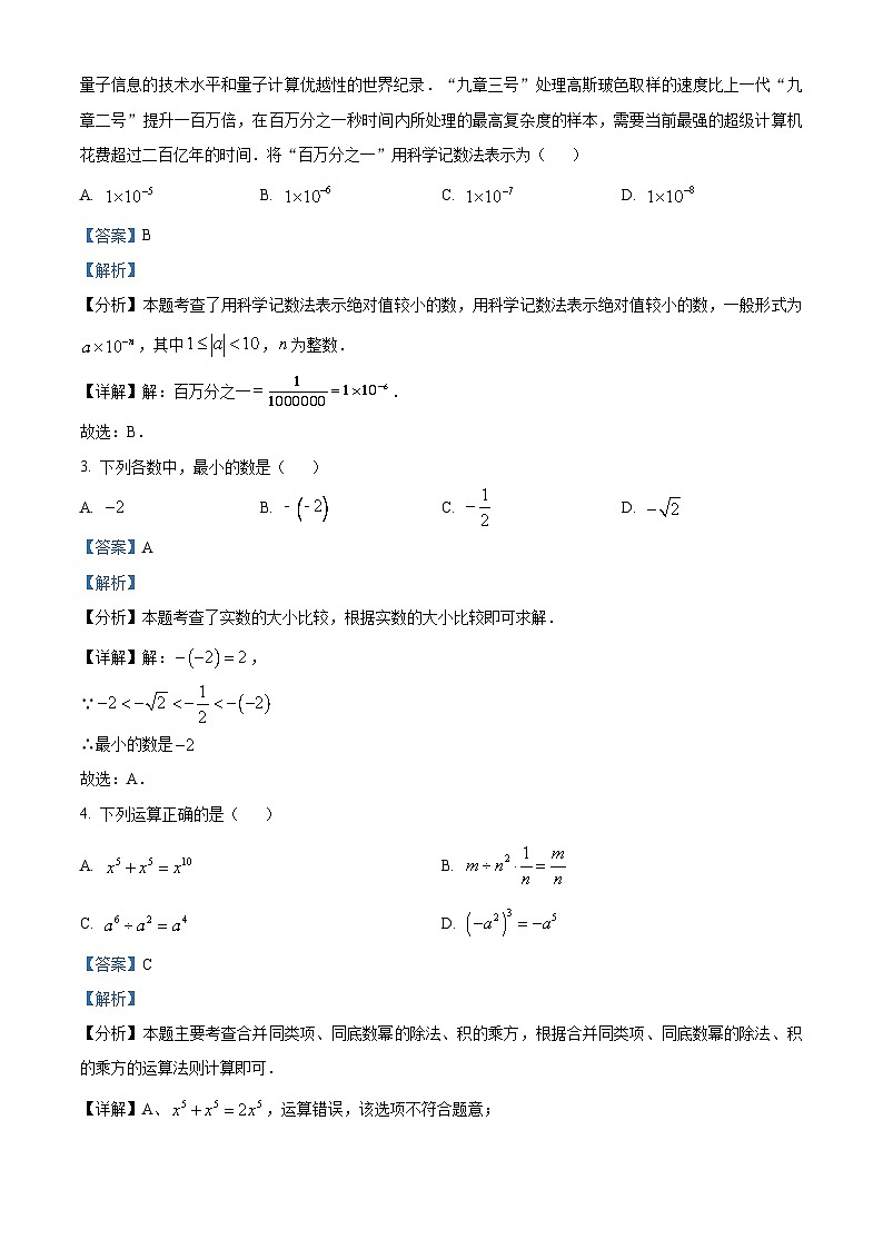 2024年山东省威海市中考真题数学试题+答案02