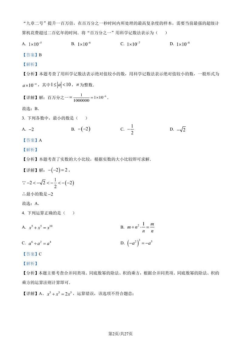 2024年山东省威海市中考真题数学试题+答案02