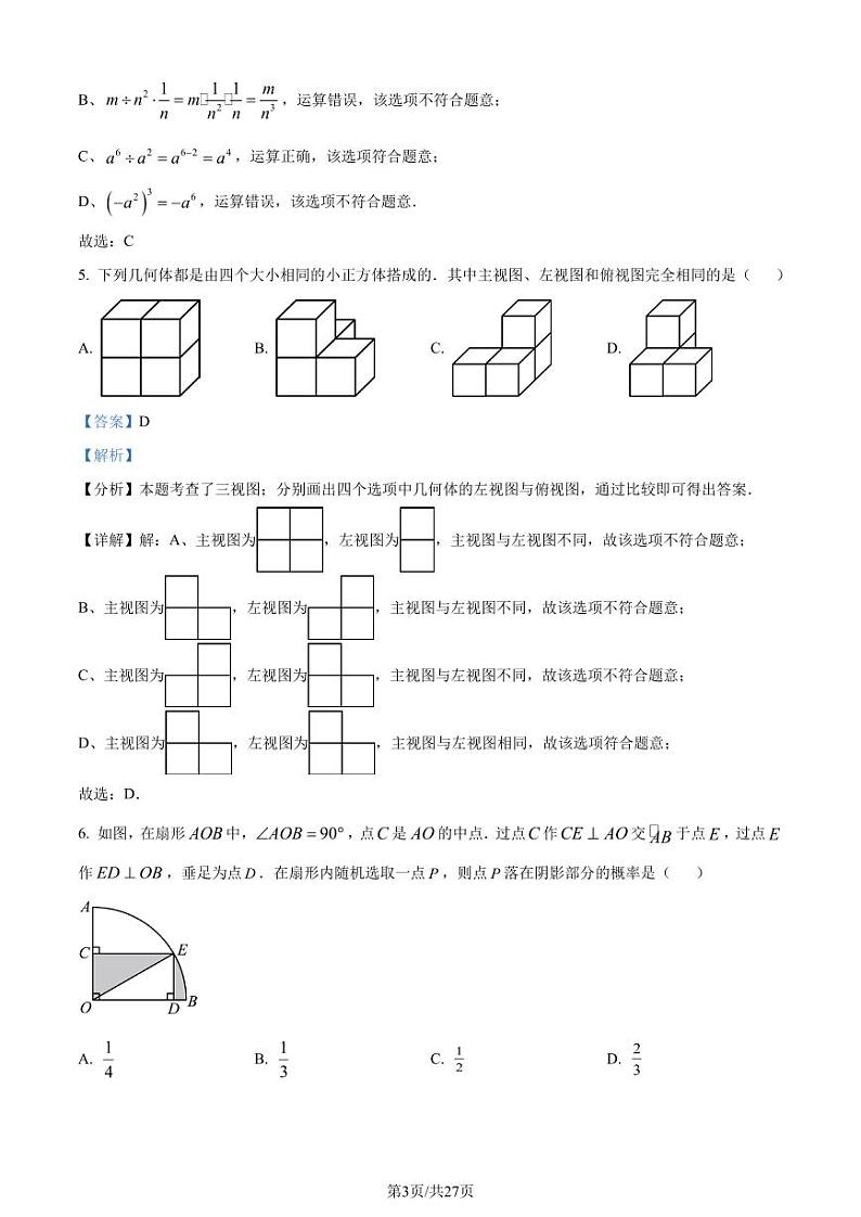 2024年山东省威海市中考真题数学试题+答案03