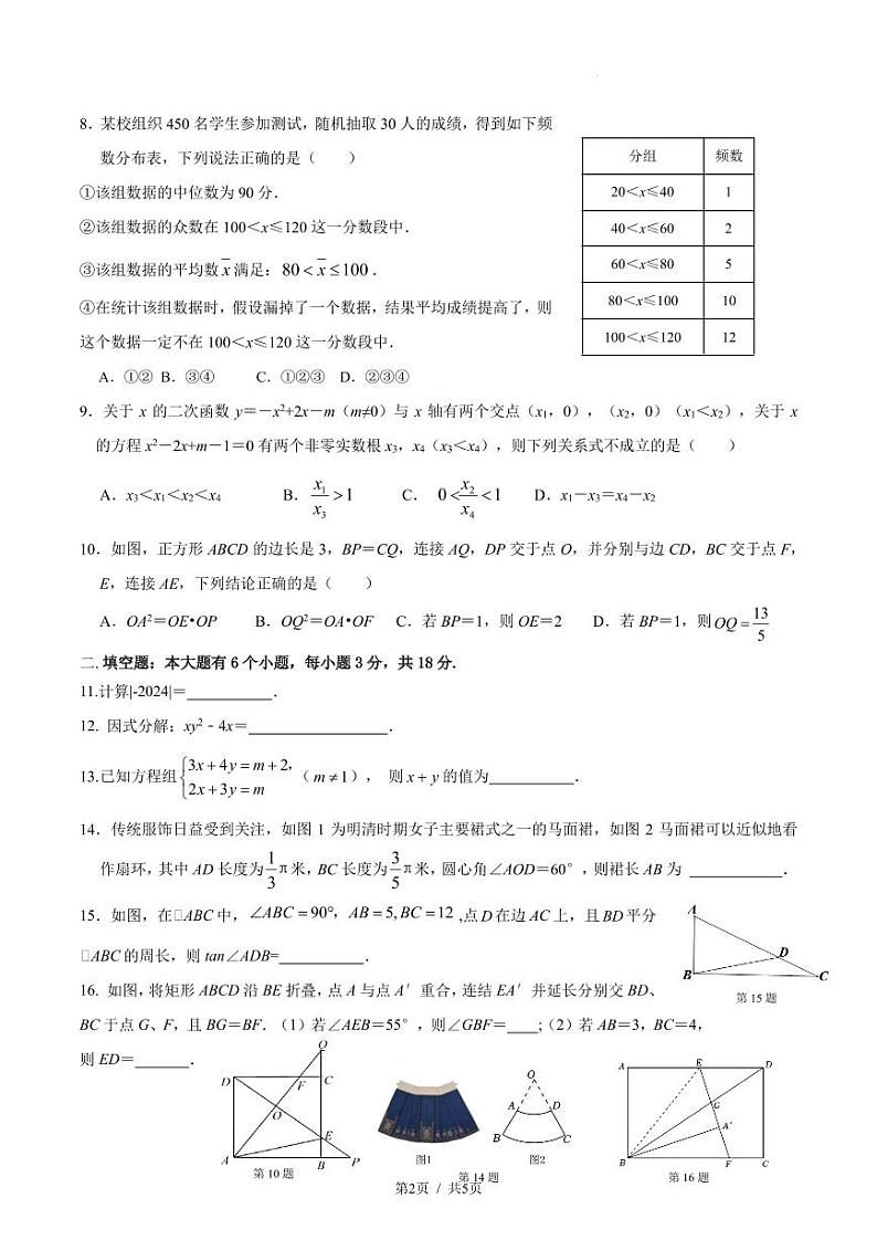 2024年浙江省杭州启正中学中考三模数学试题第2页