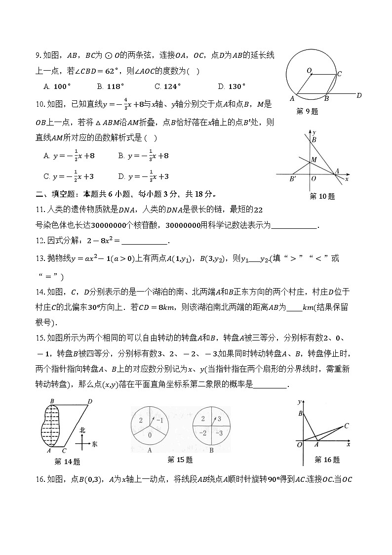 广州市天河外国语学校2024届初三毕业班综合测试（三模）数学试题第2页