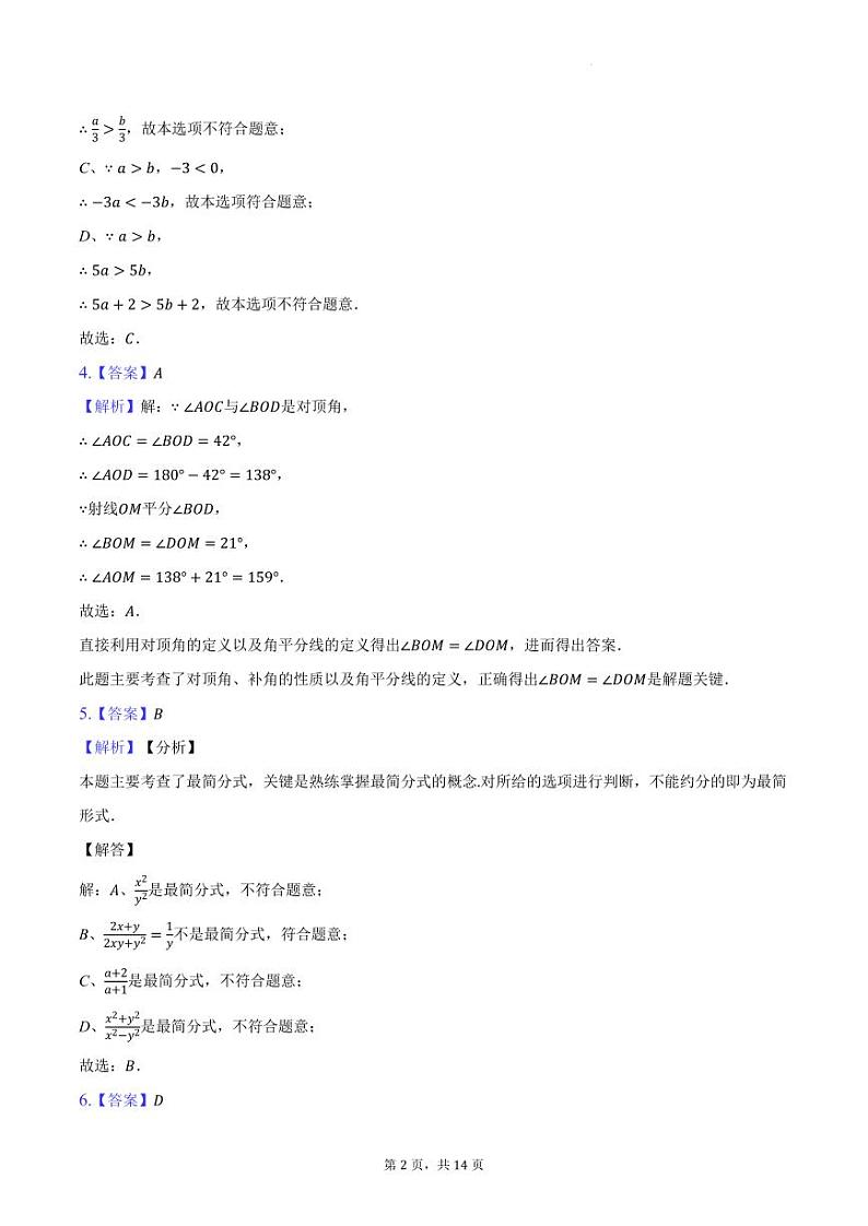 广州市天河外国语学校2024届初三毕业班综合测试（三模）数学答案第2页