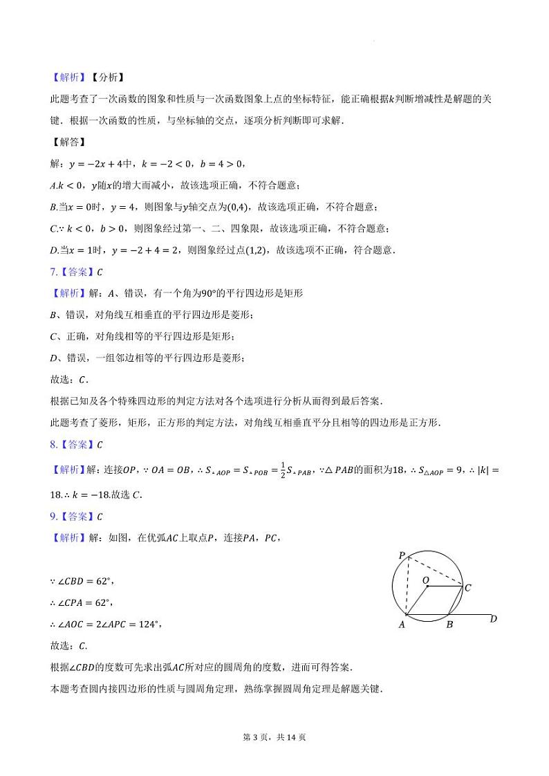 广州市天河外国语学校2024届初三毕业班综合测试（三模）数学答案第3页