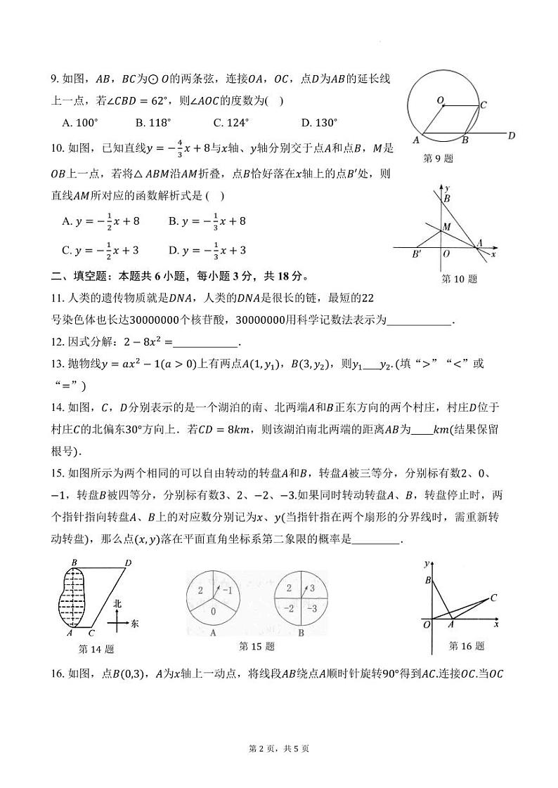 广州市天河外国语学校2024届初三毕业班综合测试（三模）数学试题第2页