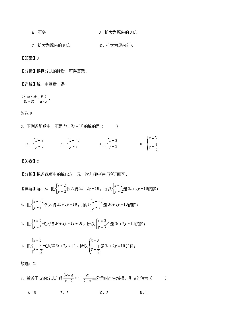 2023-2024学年第二学期浙江省温州市数学七年级期末训练试卷（解析版）03