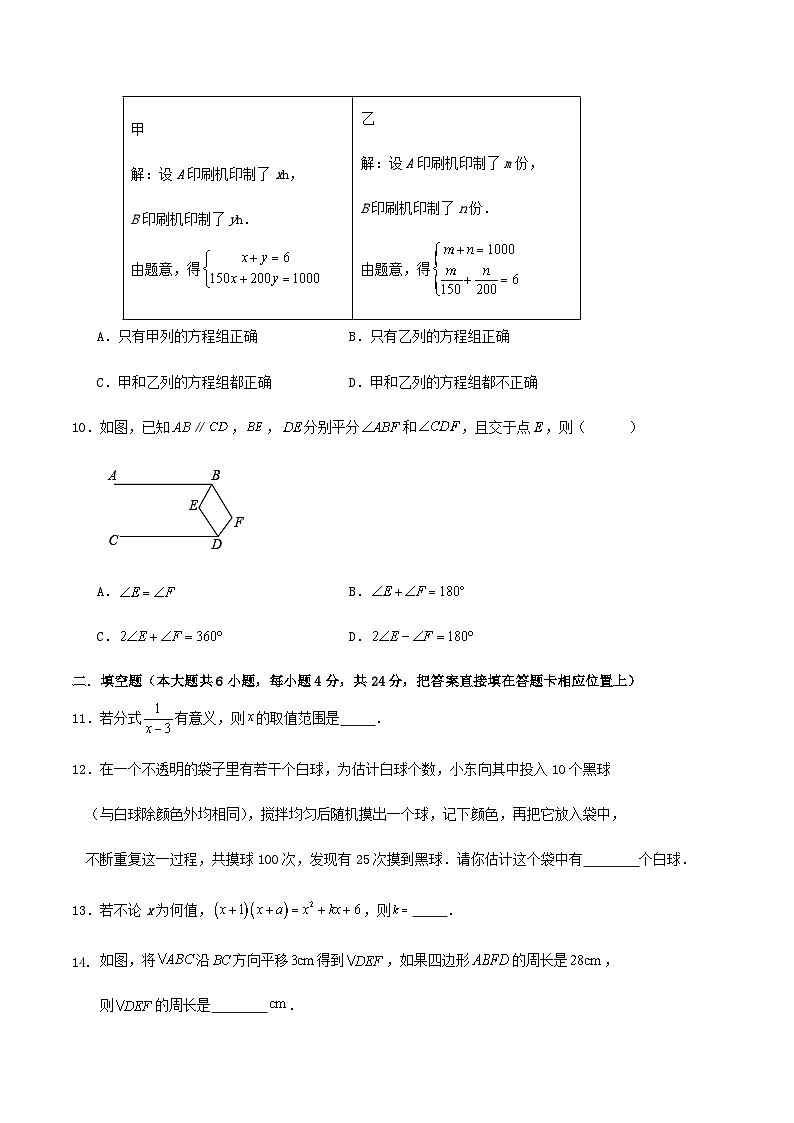 2023-2024学年第二学期浙江省温州市数学七年级期末训练试卷（解析版）03