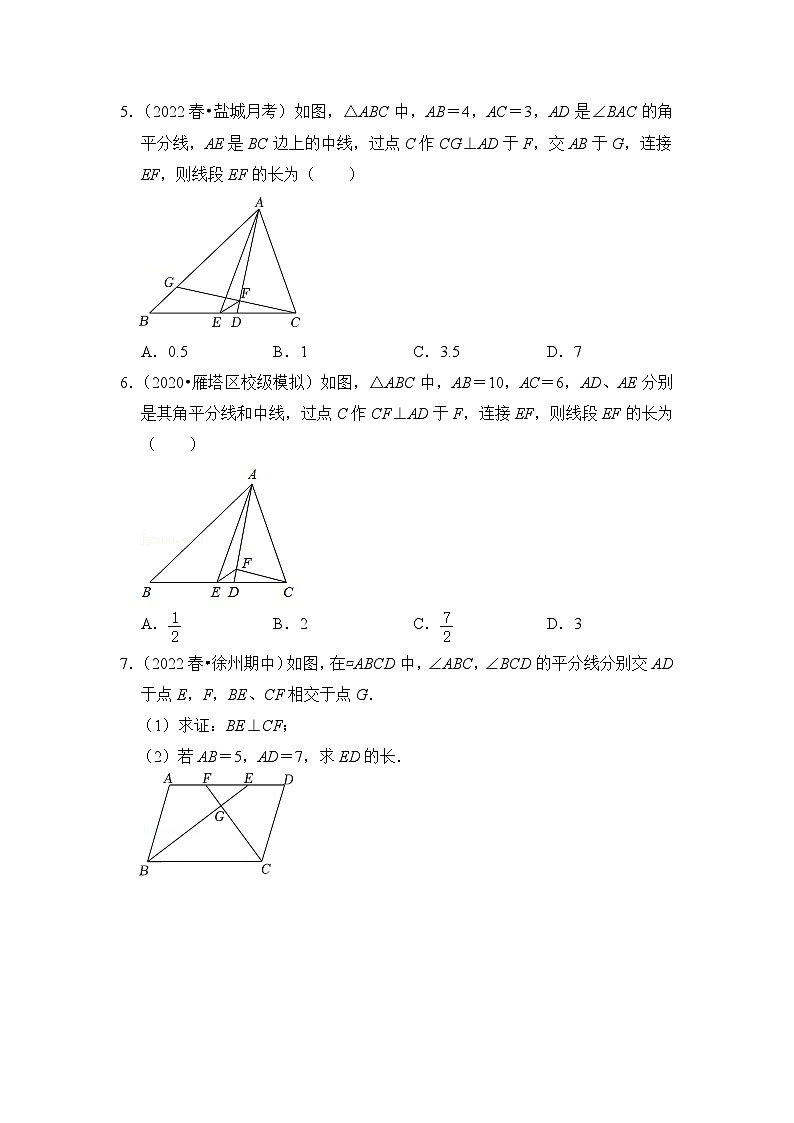 苏科版八年级数学下册《同步考点解读•专题训练》专项9.1平行四边形中“平行线＋角平分线”基本图形的运用(原卷版+解析)02
