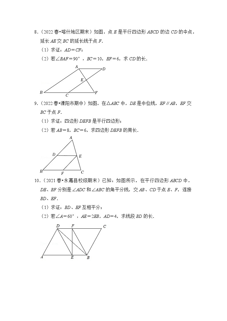 苏科版八年级数学下册《同步考点解读•专题训练》专项9.1平行四边形中“平行线＋角平分线”基本图形的运用(原卷版+解析)03