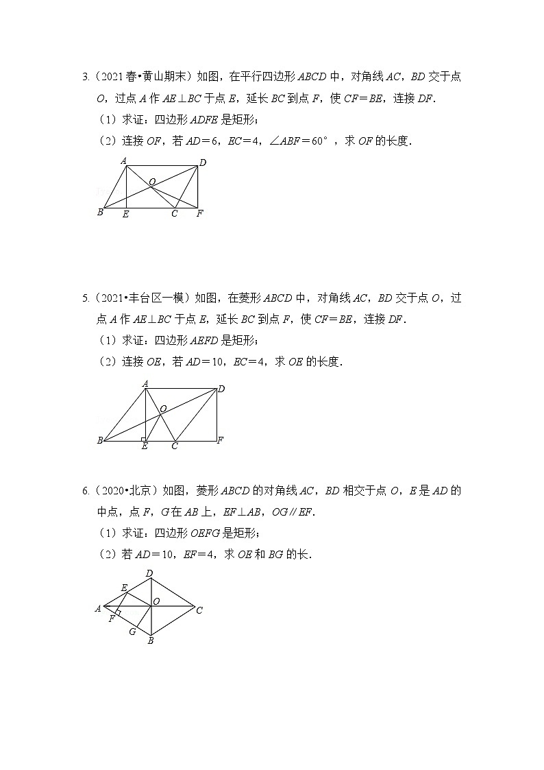 苏科版八年级数学下册《同步考点解读•专题训练》专项9.3特殊平行四边形的性质与判定综合(原卷版+解析)第2页