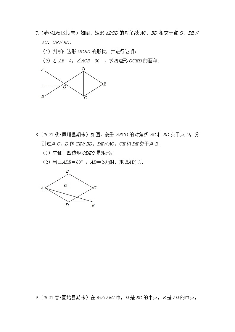 苏科版八年级数学下册《同步考点解读•专题训练》专项9.3特殊平行四边形的性质与判定综合(原卷版+解析)第3页