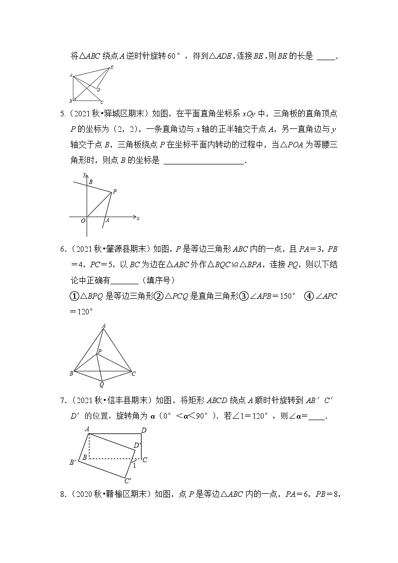 苏科版八年级数学下册《同步考点解读•专题训练》专项9.4旋转常考综合运用(原卷版+解析)02