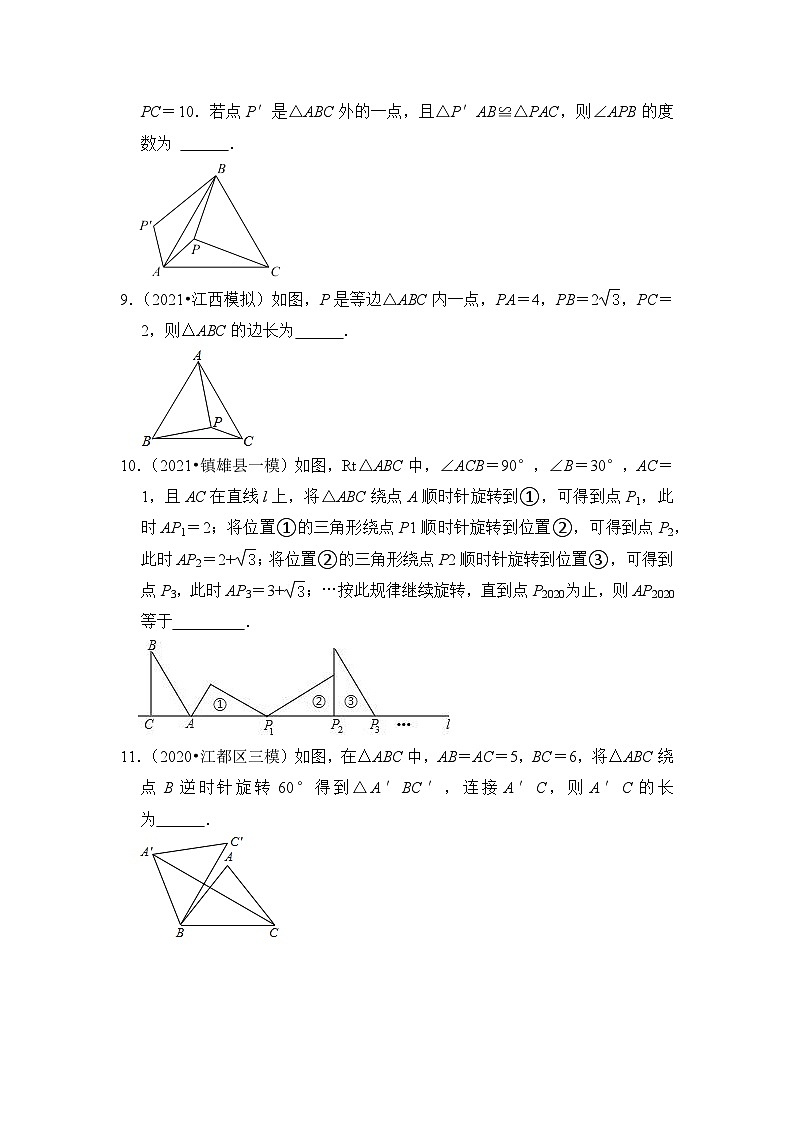 苏科版八年级数学下册《同步考点解读•专题训练》专项9.4旋转常考综合运用(原卷版+解析)03