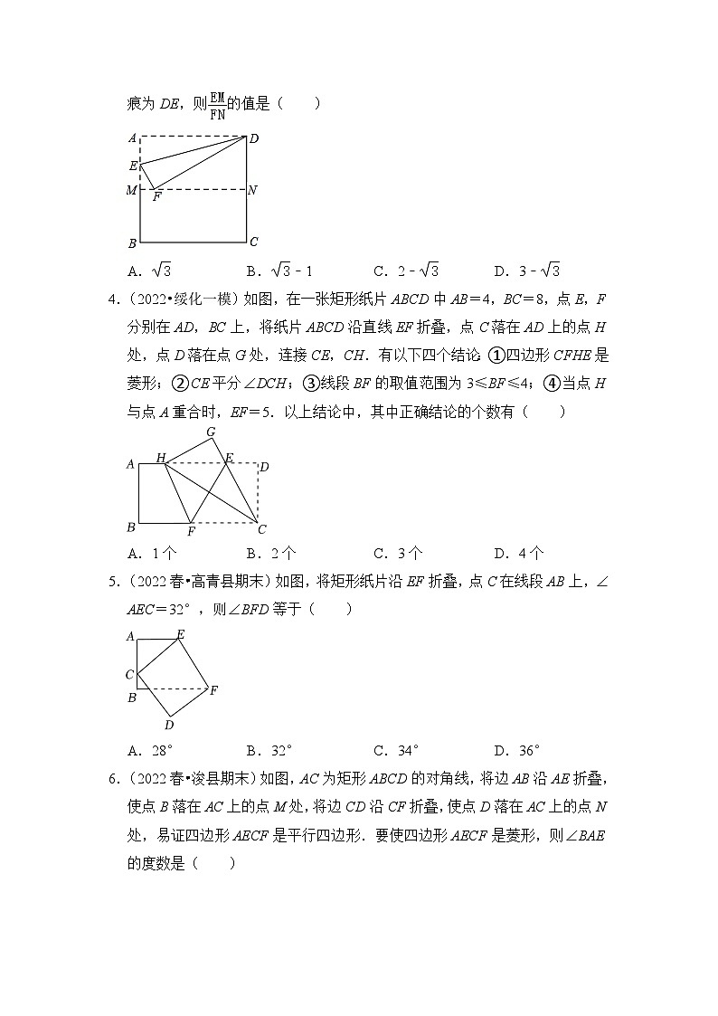 苏科版八年级数学下册《同步考点解读•专题训练》专项9.5特殊平行四边形折叠综合应用(原卷版+解析)02