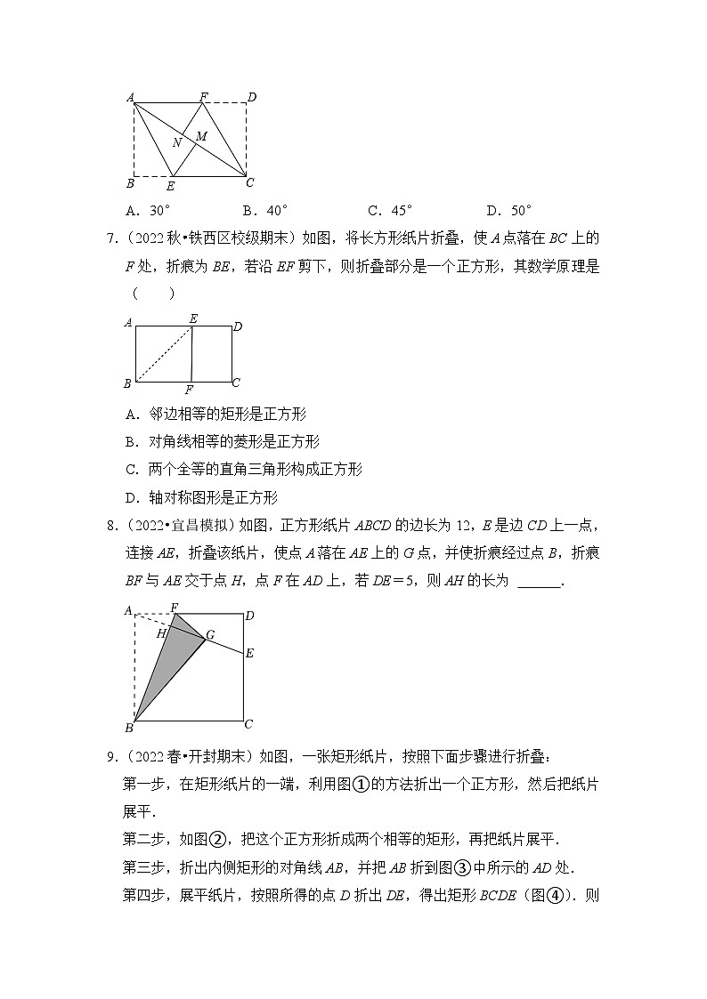 苏科版八年级数学下册《同步考点解读•专题训练》专项9.5特殊平行四边形折叠综合应用(原卷版+解析)03