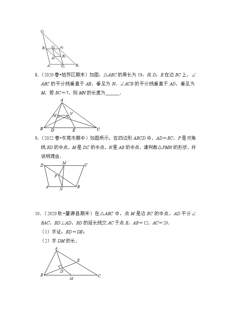 苏科版八年级数学下册《同步考点解读•专题训练》专项9.7中位线综合运用问题(原卷版+解析)03