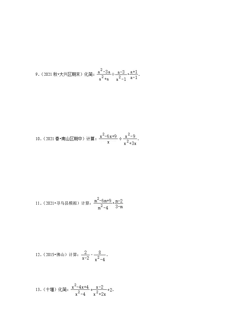 苏科版八年级数学下册《同步考点解读•专题训练》专项10.1分式混合运算(原卷版+解析)02
