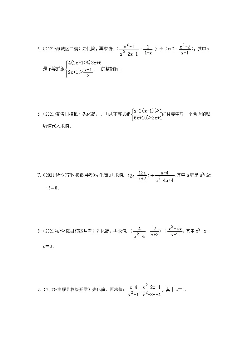 苏科版八年级数学下册《同步考点解读•专题训练》专项10.2分式化简求值(原卷版+解析)02