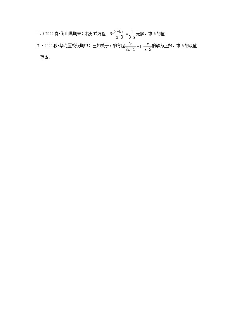 苏科版八年级数学下册《同步考点解读•专题训练》专项10.4含参数的分式方程(两大类型)(原卷版+解析)02