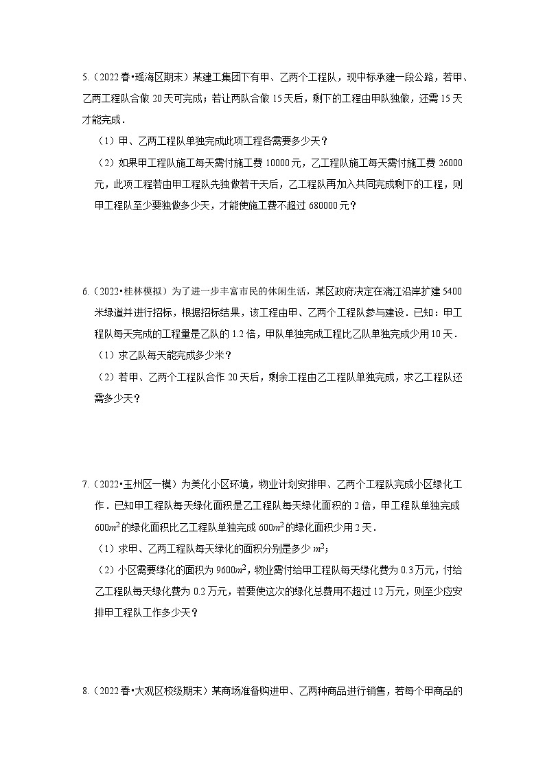 苏科版八年级数学下册《同步考点解读•专题训练》专项10.5分式方程应用(两大类型)(原卷版+解析)02