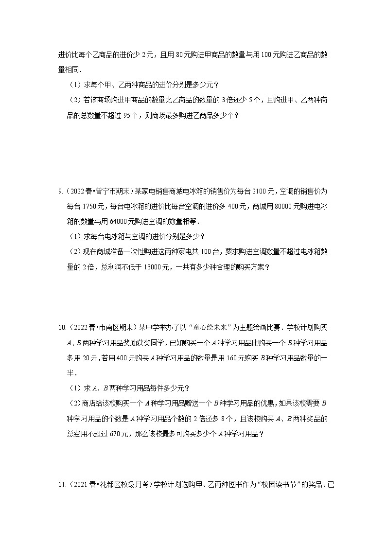 苏科版八年级数学下册《同步考点解读•专题训练》专项10.5分式方程应用(两大类型)(原卷版+解析)03