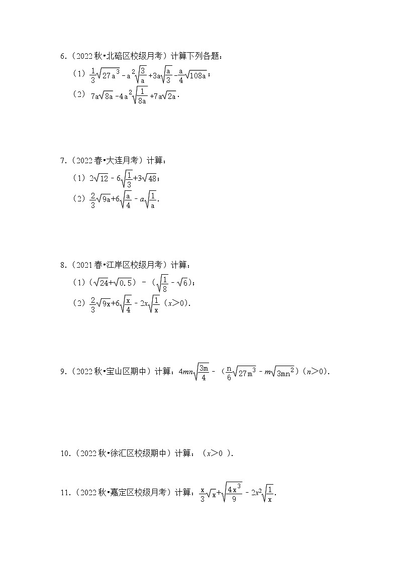 苏科版八年级数学下册《同步考点解读•专题训练》专项12.2二次根式的运算及运用(原卷版+解析)02