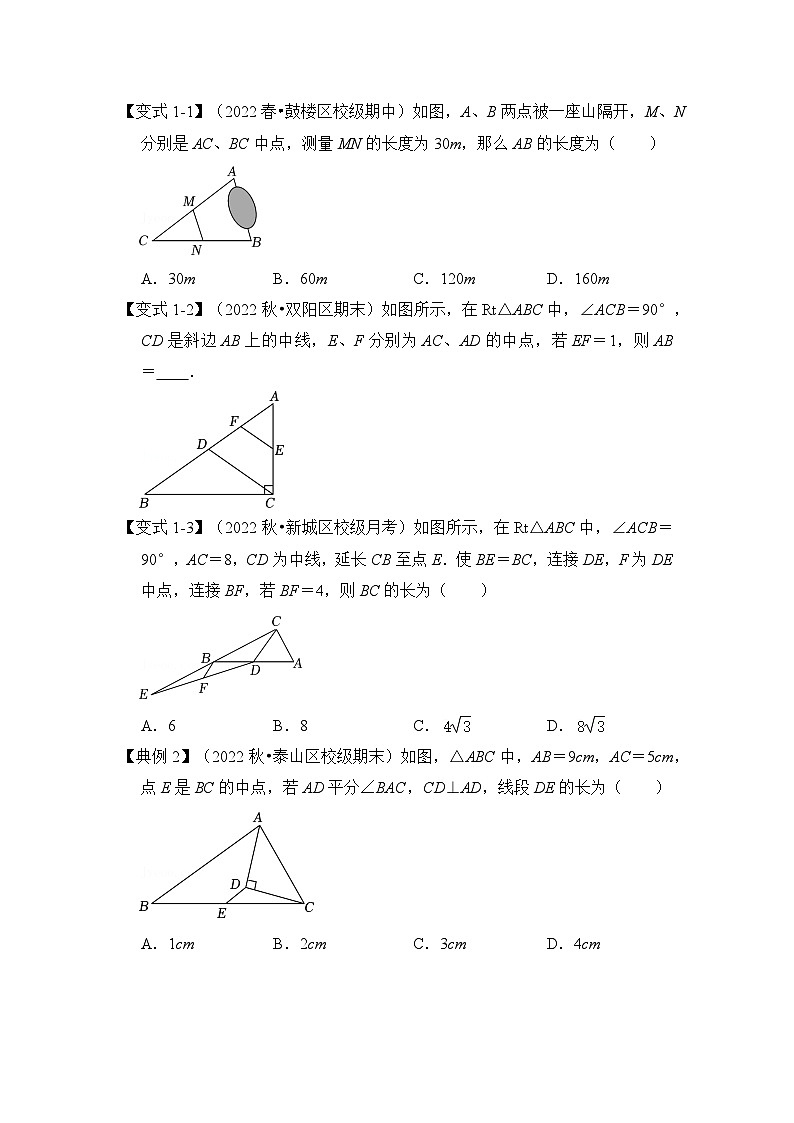 苏科版八年级数学下册《同步考点解读•专题训练》专题9.8三角形中位线(知识解读)(原卷版+解析)02