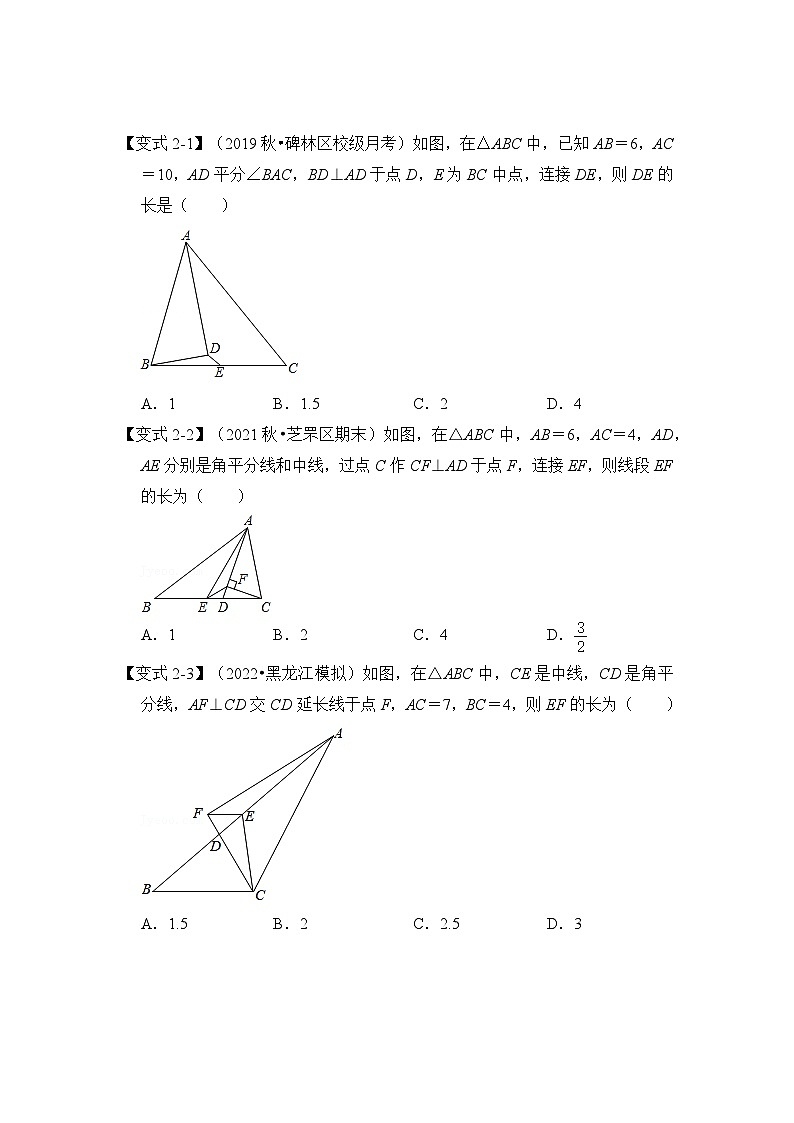 苏科版八年级数学下册《同步考点解读•专题训练》专题9.8三角形中位线(知识解读)(原卷版+解析)03