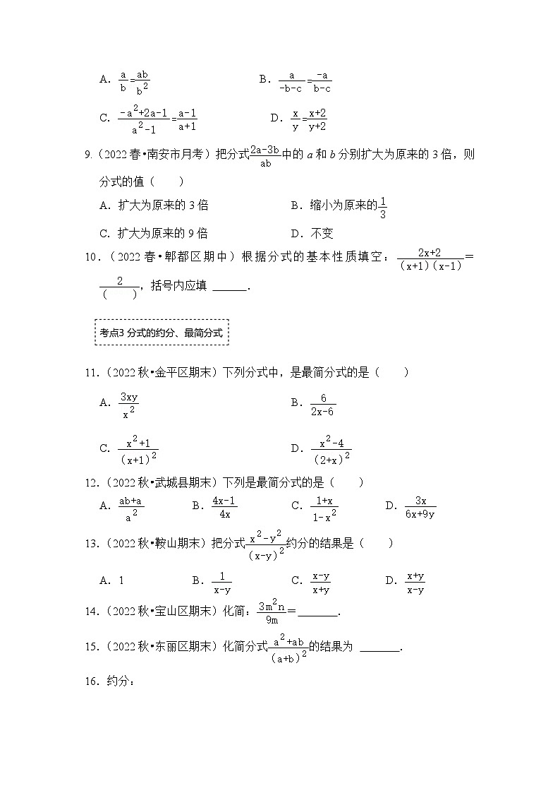 苏科版八年级数学下册《同步考点解读•专题训练》专题10.1分式概念与基本性质(专项训练)(原卷版+解析)02