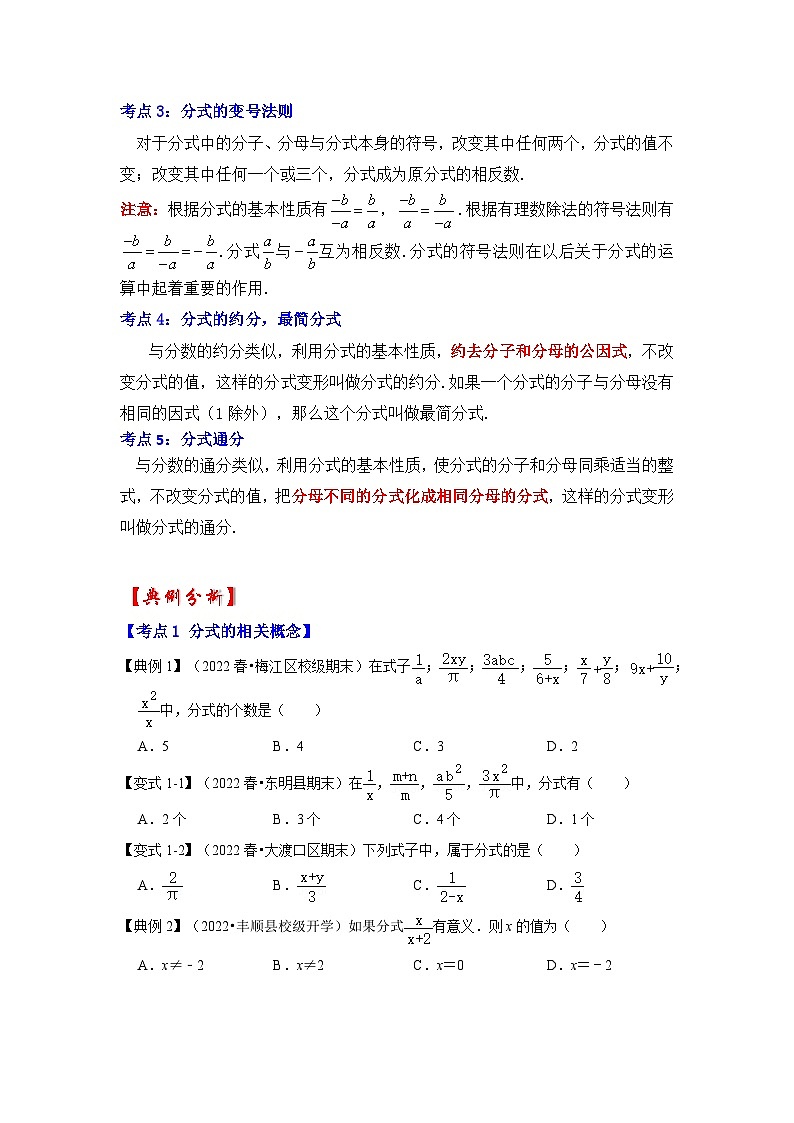 苏科版八年级数学下册《同步考点解读•专题训练》专题10.1分式概念与基本性质(知识解读)(原卷版+解析)第2页