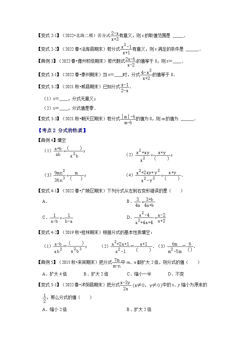 苏科版八年级数学下册《同步考点解读•专题训练》专题10.1分式概念与基本性质(知识解读)(原卷版+解析)第3页