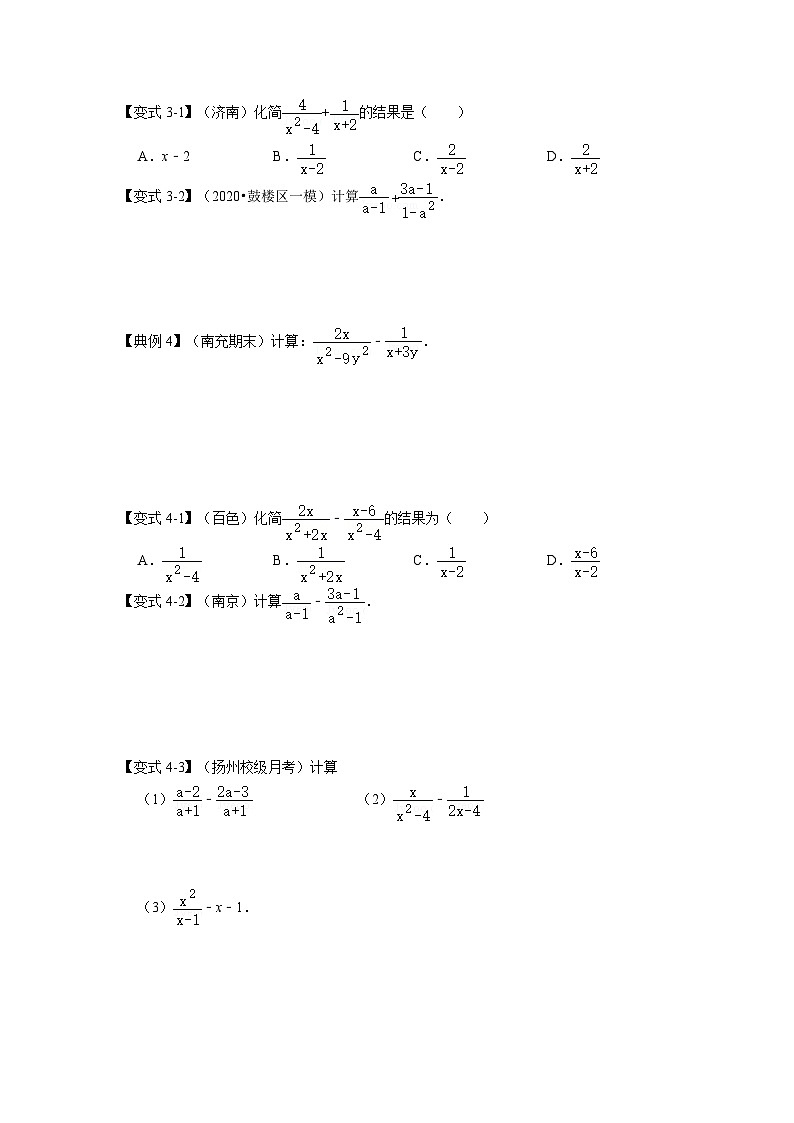 苏科版八年级数学下册《同步考点解读•专题训练》专题10.2分式的加减法运算(知识解读)(原卷版+解析)03