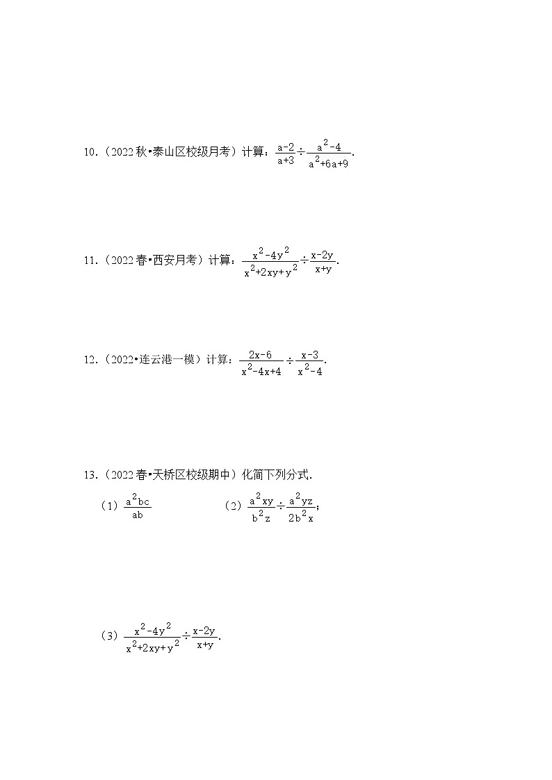 苏科版八年级数学下册《同步考点解读•专题训练》专题10.3分式的乘除法运算(专项训练)(原卷版+解析)02