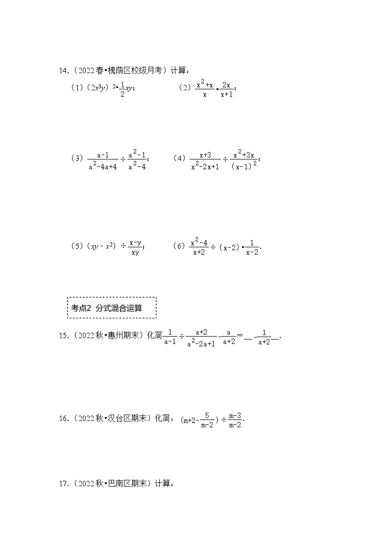 苏科版八年级数学下册《同步考点解读•专题训练》专题10.3分式的乘除法运算(专项训练)(原卷版+解析)03