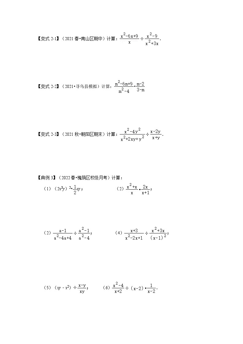苏科版八年级数学下册《同步考点解读•专题训练》专题10.3分式的乘除法运算(知识解读)(原卷版+解析)第3页
