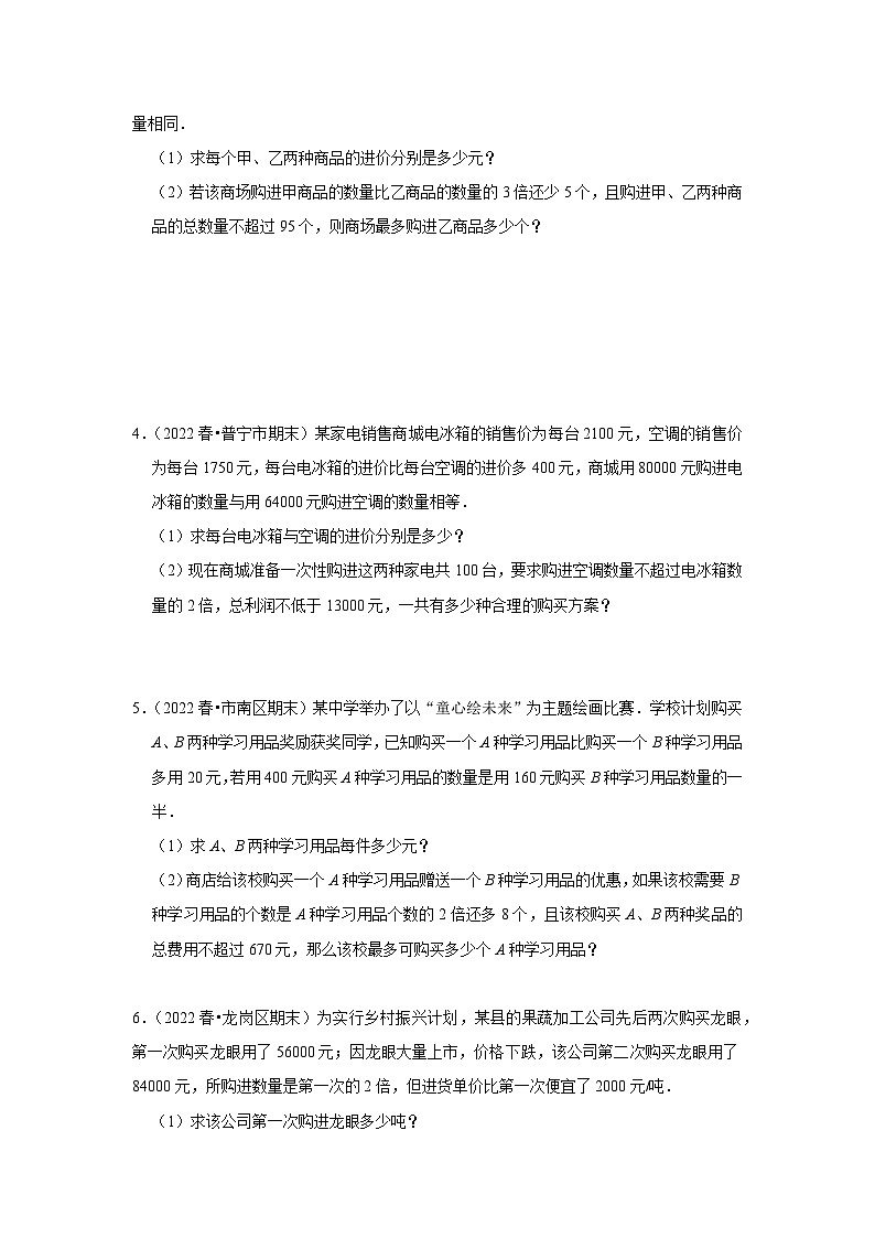 苏科版八年级数学下册《同步考点解读•专题训练》专题10.6分式方程应用-销售和方案问题(专项训练)(原卷版+解析)02
