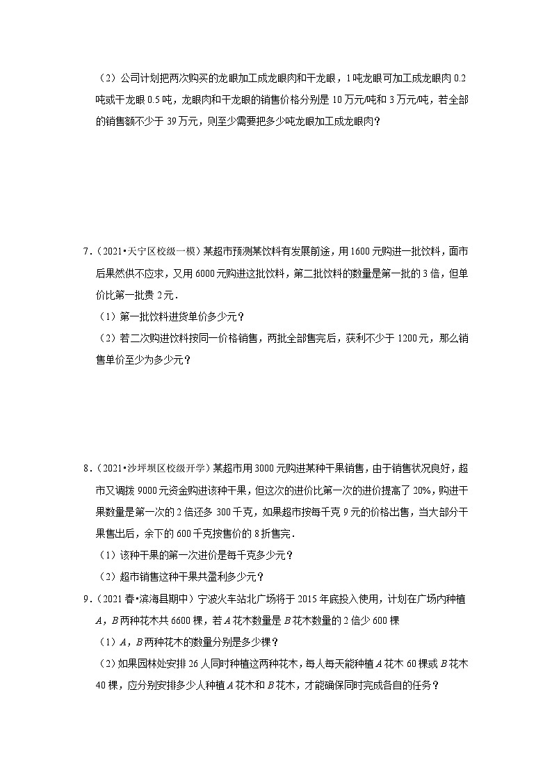苏科版八年级数学下册《同步考点解读•专题训练》专题10.6分式方程应用-销售和方案问题(专项训练)(原卷版+解析)03