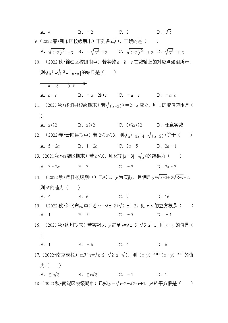苏科版八年级数学下册《同步考点解读•专题训练》专题12.1二次根式(专项训练)(原卷版+解析)02