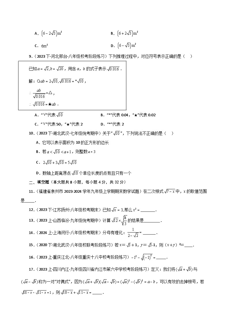 人教版八年级数学下册基础知识专题16.18 二次根式（分层练习）（基础练）第2页