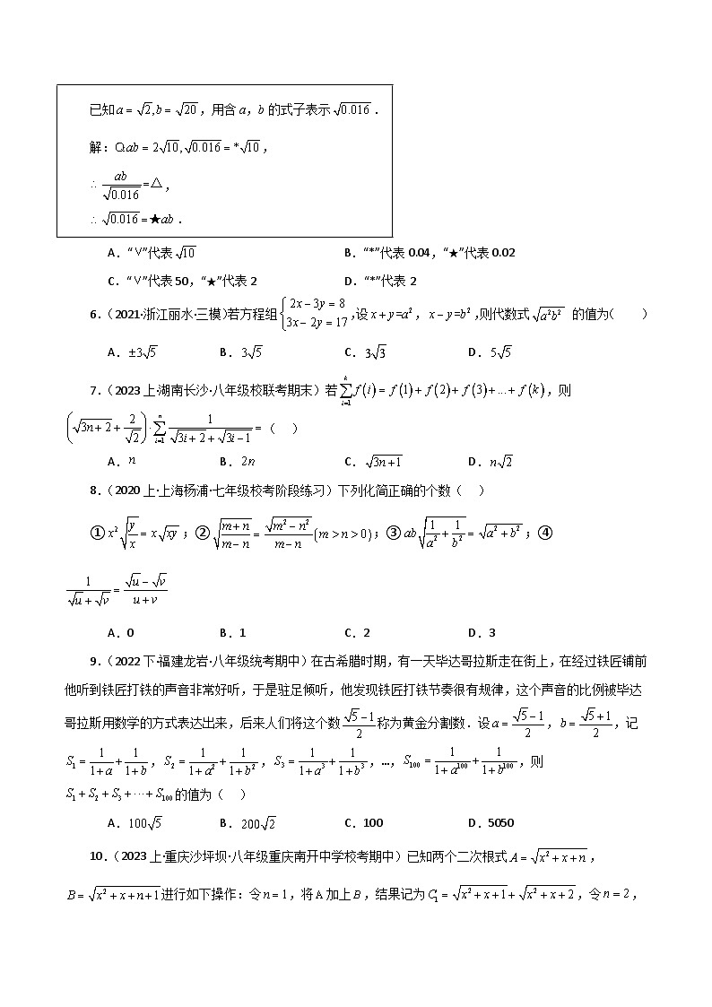 人教版八年级数学下册基础知识专题16.19 二次根式（分层练习）（提升练）第2页