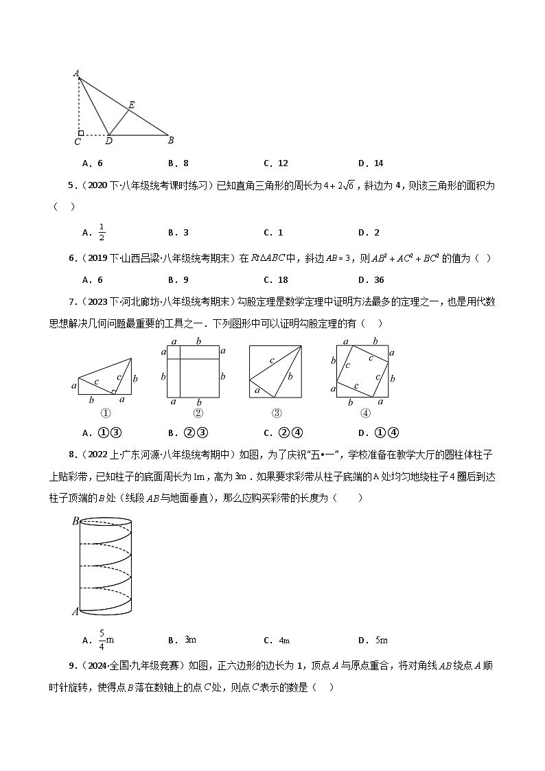 人教版八年级数学下册基础知识专题17.2 勾股定理（分层练习）（基础练）02