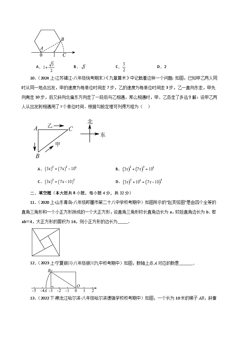 人教版八年级数学下册基础知识专题17.2 勾股定理（分层练习）（基础练）03