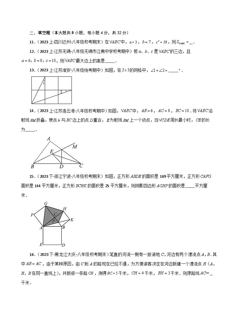 人教版八年级数学下册基础知识专题17.9 勾股定理的逆定理（分层练习）（提升练）第3页