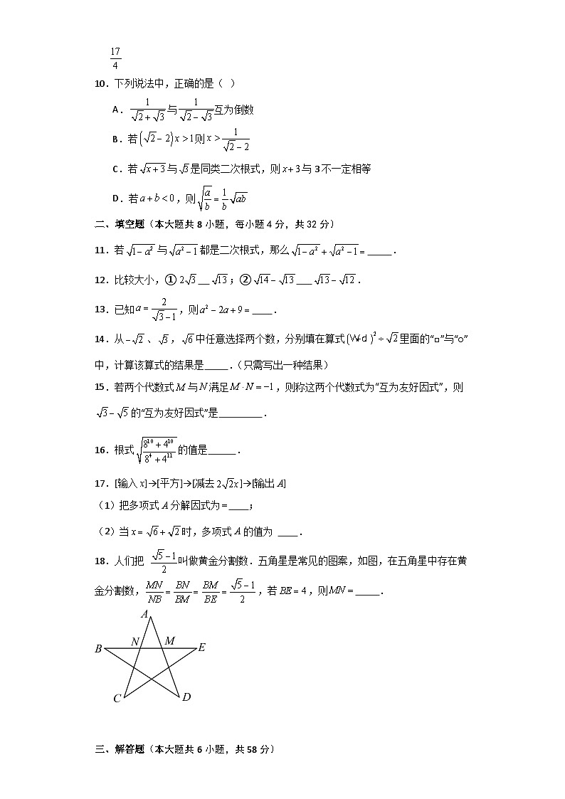 人教版八年级数学下册基础知识第16章 二次根式（单元测试·培优卷）第2页