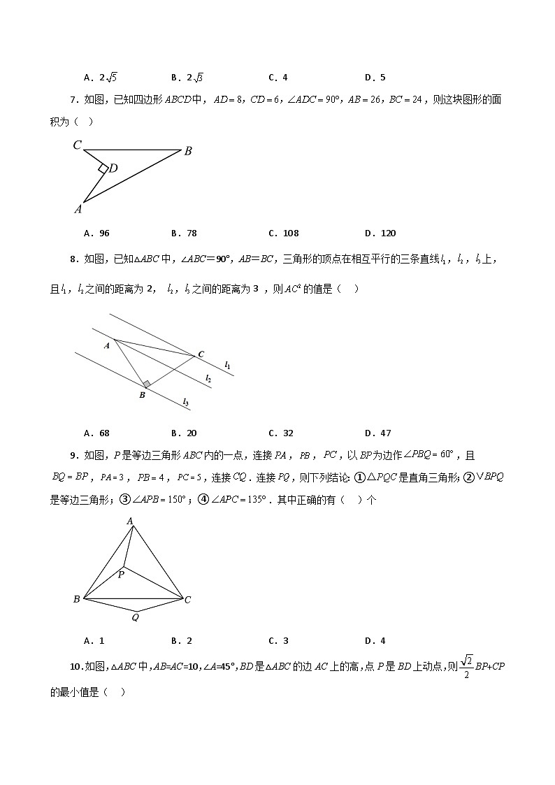 人教版八年级数学下册基础知识第17章 勾股定理（单元测试·综合卷）第2页