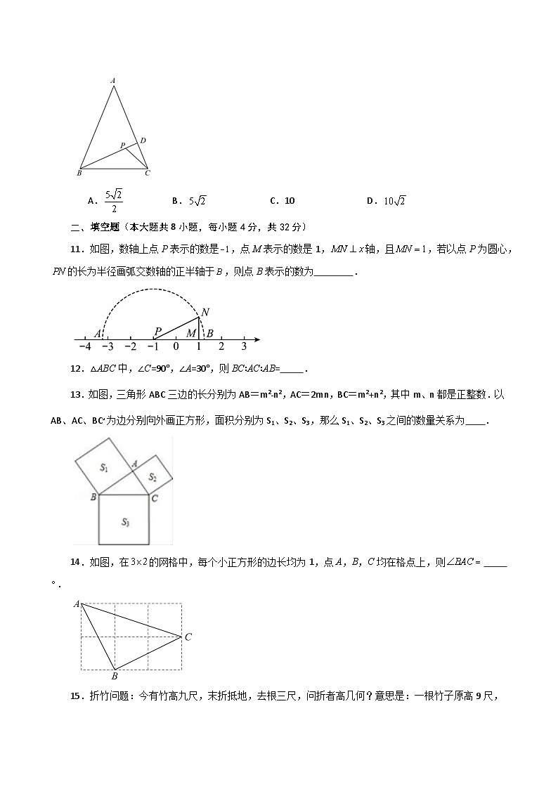人教版八年级数学下册基础知识第17章 勾股定理（单元测试·综合卷）第3页
