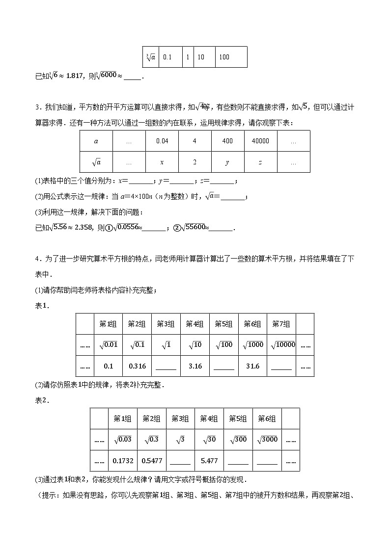 人教版七年级数学下册专题2.2实数全章六类必考压轴题(原卷版+解析)03