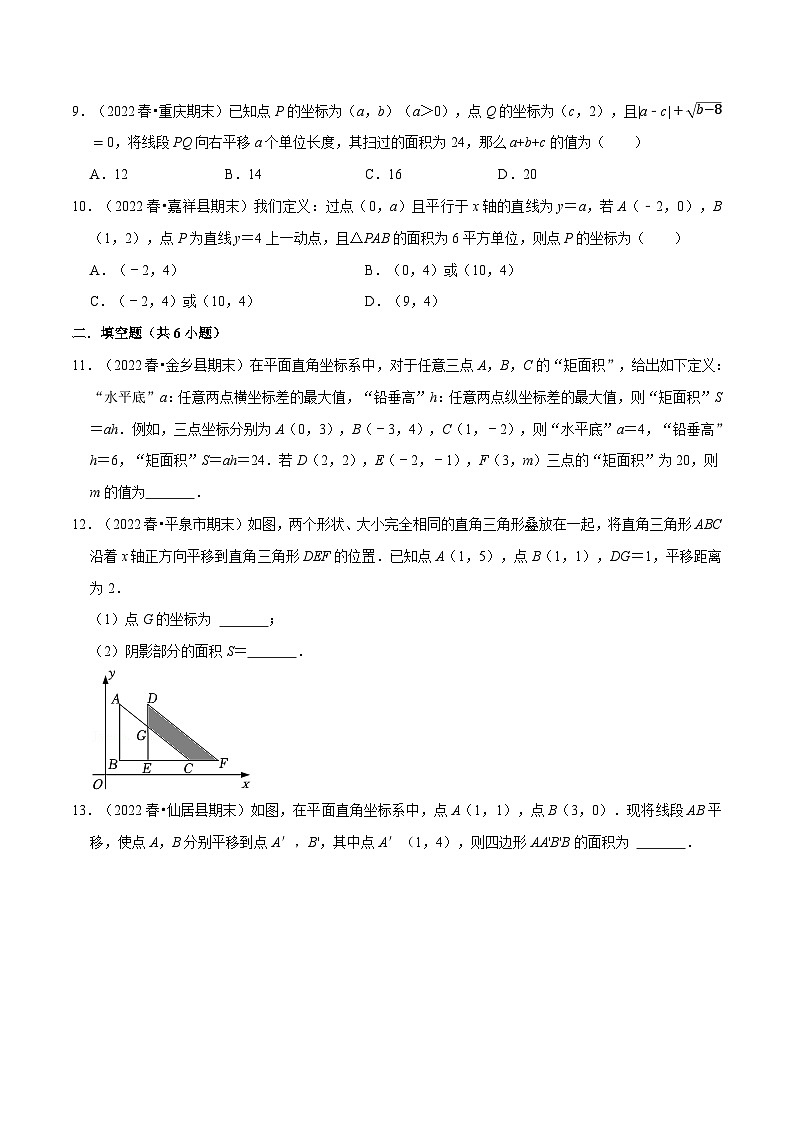 人教版七年级数学下册专题7.2平面直角坐标系中点的面积问题专项训练(30道)(原卷版+解析)第3页