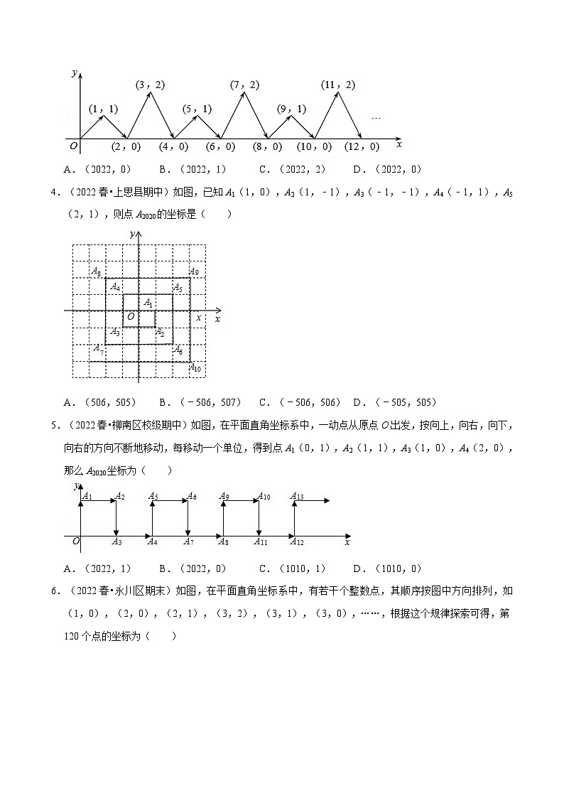 人教版七年级数学下册专题7.3平面直角坐标系中点的坐标规律专项训练(30道)(原卷版+解析)02